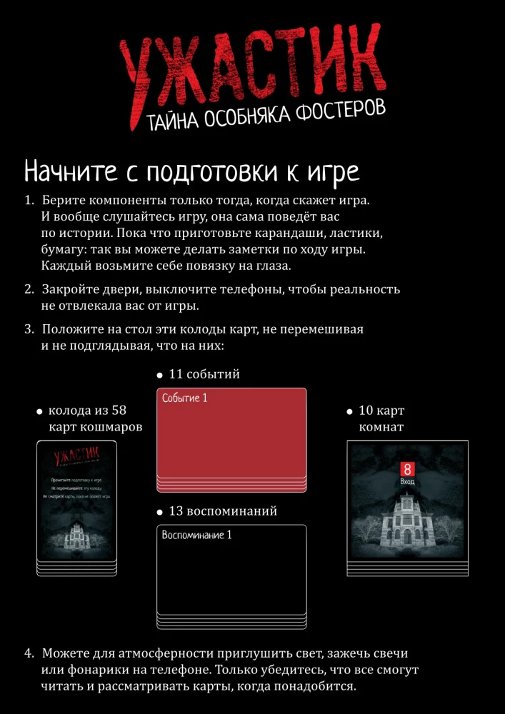 Настольная игра - Ужастик. Тайна особняка Фостеров